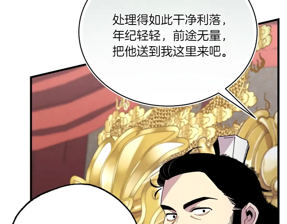 第190话 怀疑对象 第74页