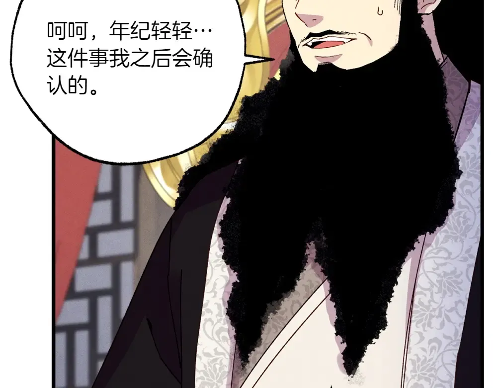 第190话 怀疑对象 第75页
