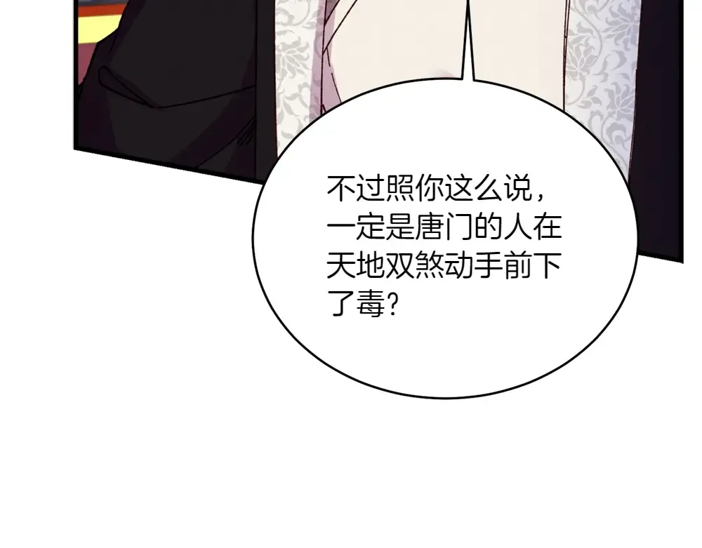 第190话 怀疑对象 第76页