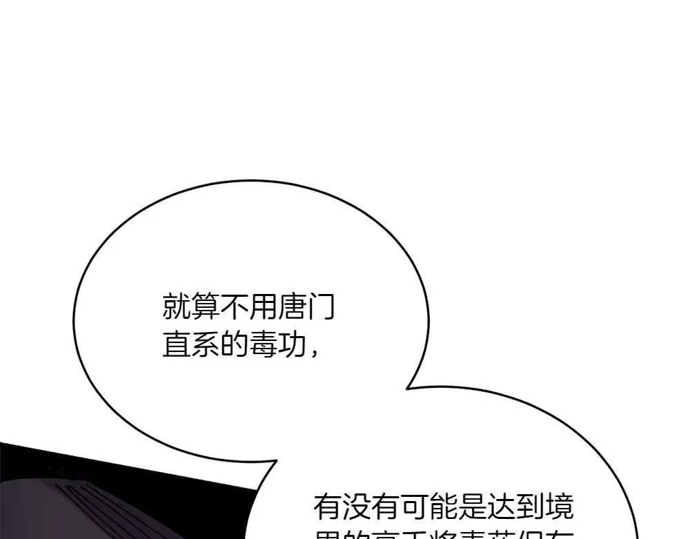 第190话 怀疑对象 第77页