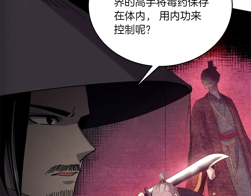第190话 怀疑对象 第78页