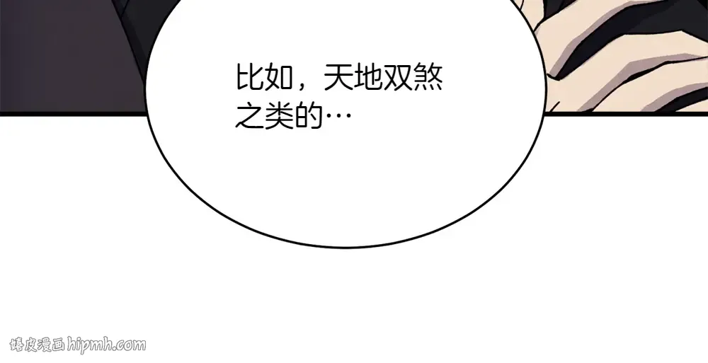 第190话 怀疑对象 第80页