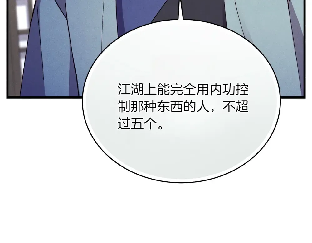 第190话 怀疑对象 第83页