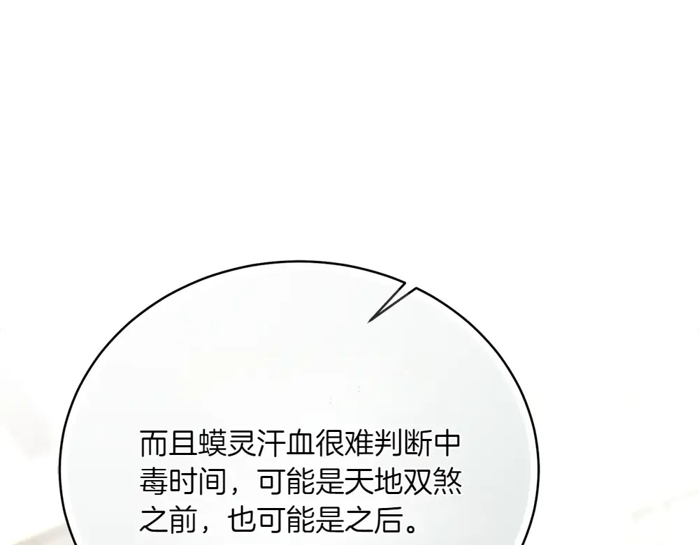 第190话 怀疑对象 第84页