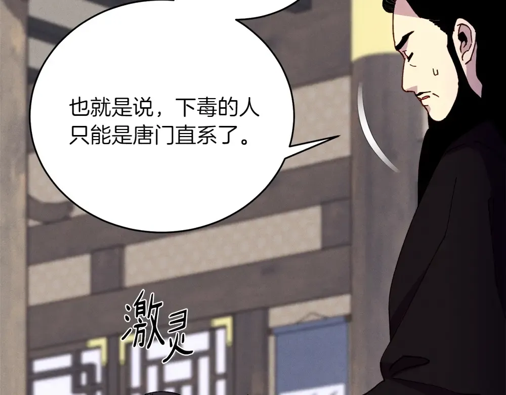 第190话 怀疑对象 第86页