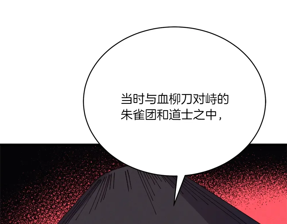 第190话 怀疑对象 第89页