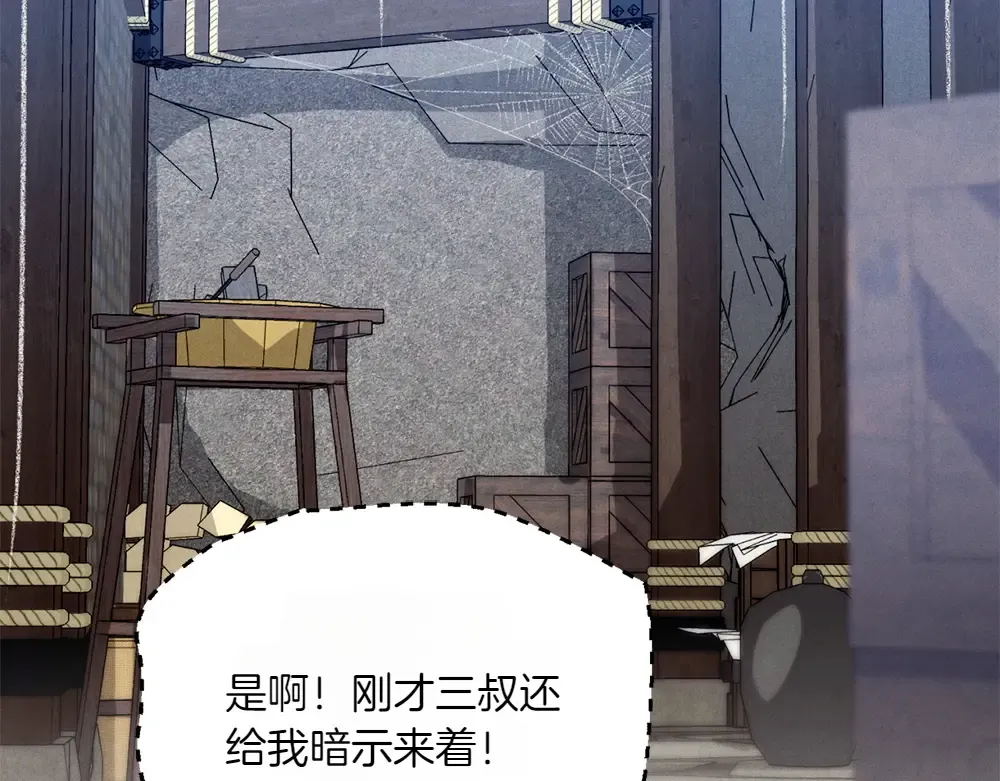 第190话 怀疑对象 第97页