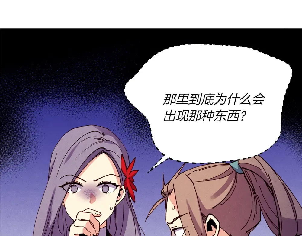 第190话 怀疑对象 第99页