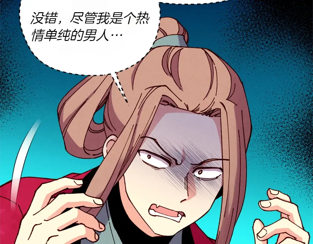 第190话 怀疑对象 第105页