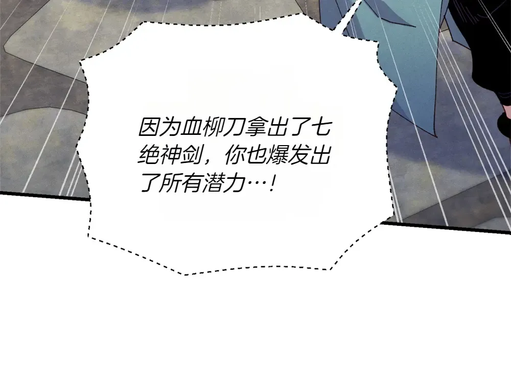 第190话 怀疑对象 第110页
