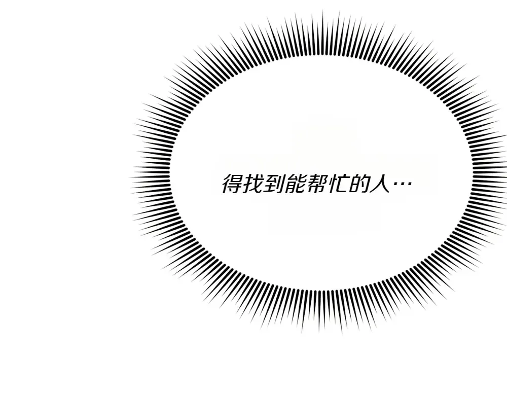 第190话 怀疑对象 第116页