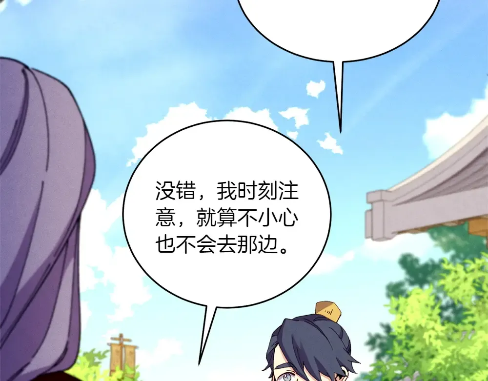 第190话 怀疑对象 第126页