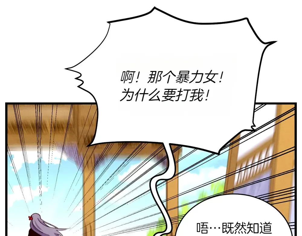 第190话 怀疑对象 第129页