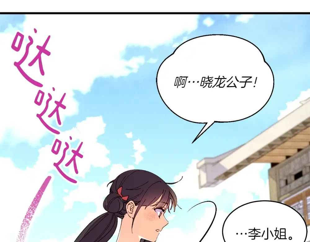 第190话 怀疑对象 第139页