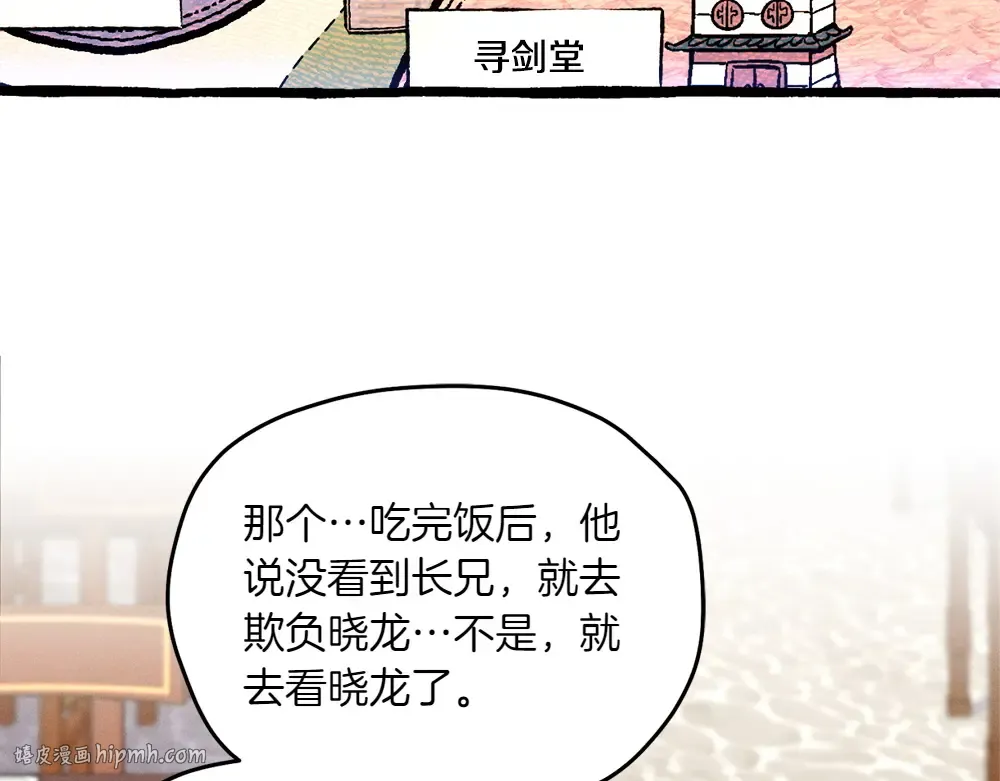 第190话 怀疑对象 第144页