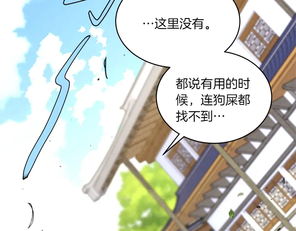 第190话 怀疑对象 第151页