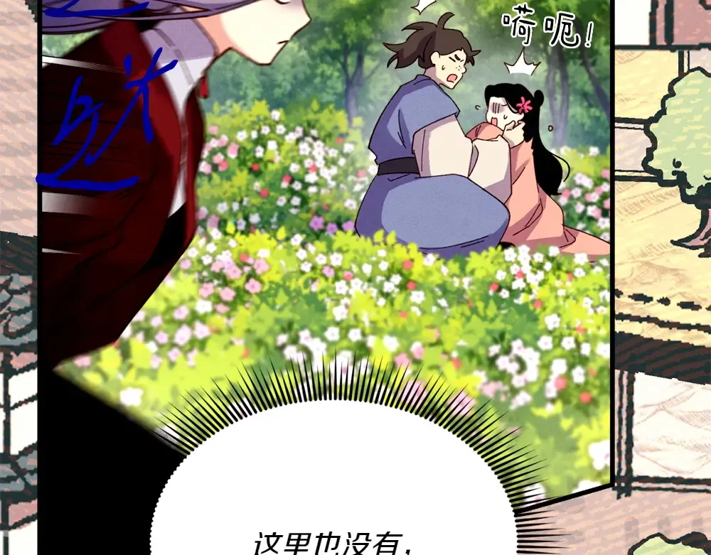 第190话 怀疑对象 第162页