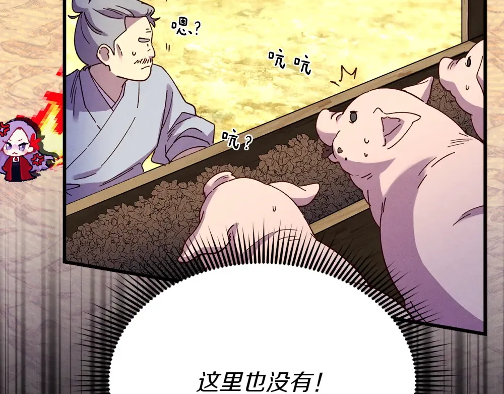 第190话 怀疑对象 第165页