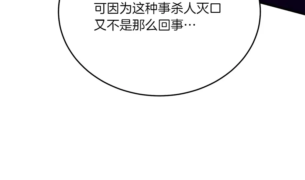 第190话 怀疑对象 第215页