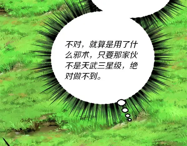 第191话 大声密谋 第85页