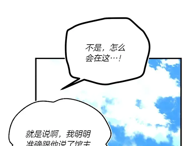 第191话 大声密谋 第88页
