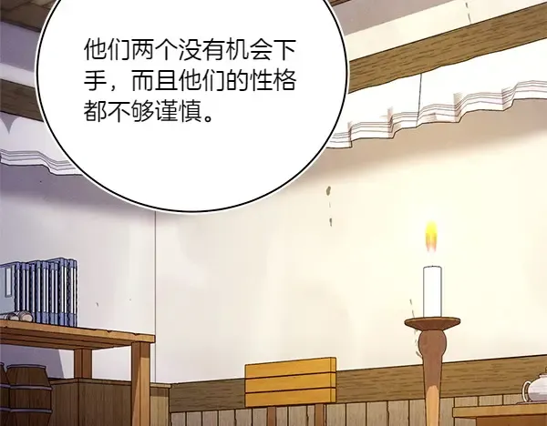 第191话 大声密谋 第169页