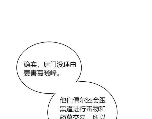 第191话 大声密谋 第174页