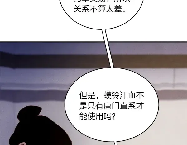 第191话 大声密谋 第175页