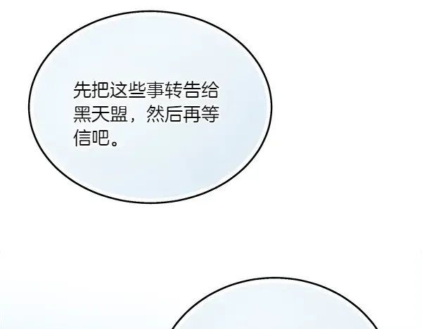 第191话 大声密谋 第197页