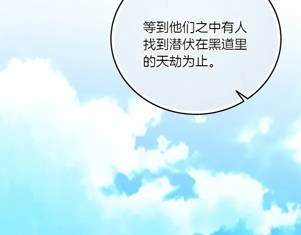 第191话 大声密谋 第198页