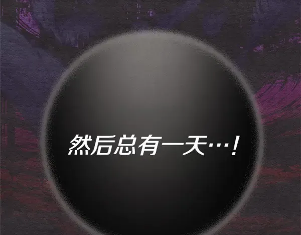 第192话 只能用这种方法 第130页