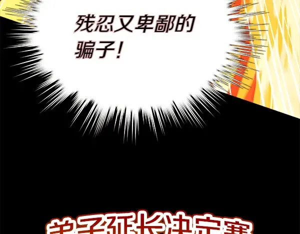第193话 野兽 第29页