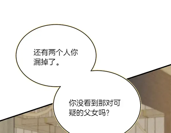 第193话 野兽 第173页