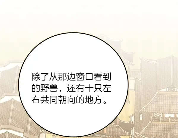 第193话 野兽 第194页