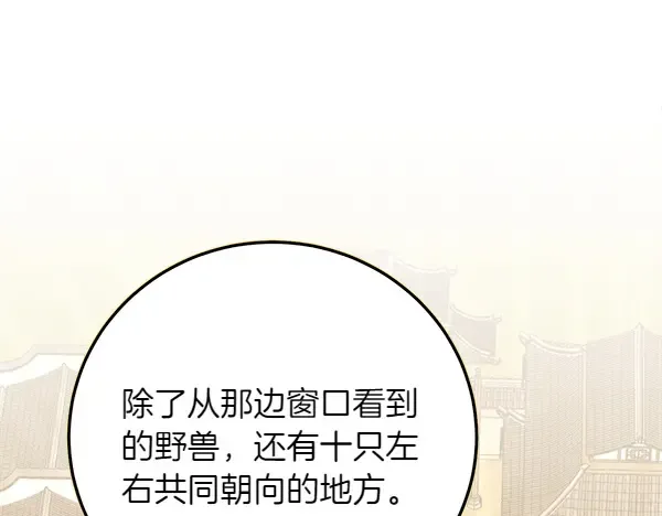 第194话 突出重围 第5页