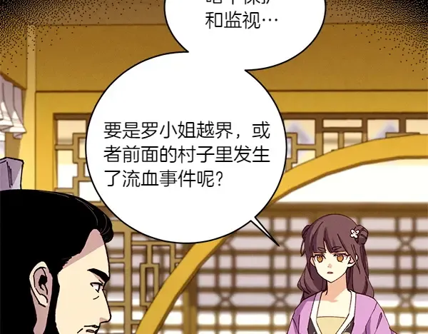 第194话 突出重围 第80页
