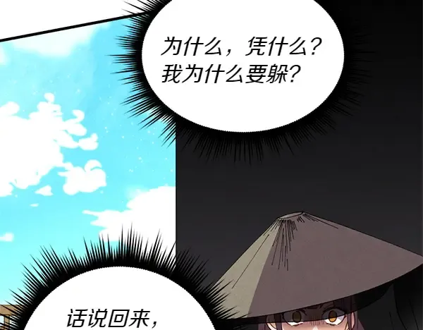 第194话 突出重围 第97页