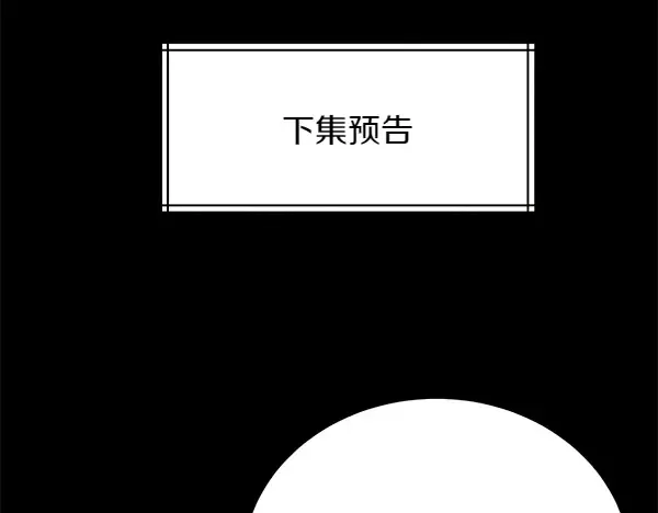 第194话 突出重围 第204页