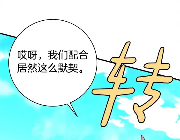 第195话 突出重围 第5页