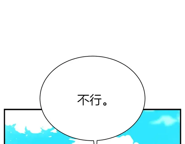 第195话 突出重围 第55页