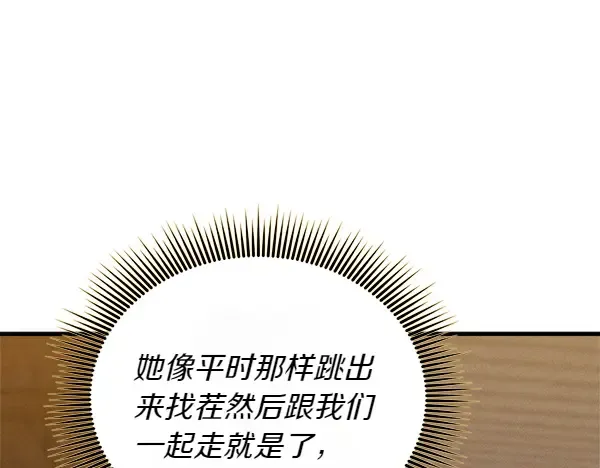 第195话 突出重围 第141页
