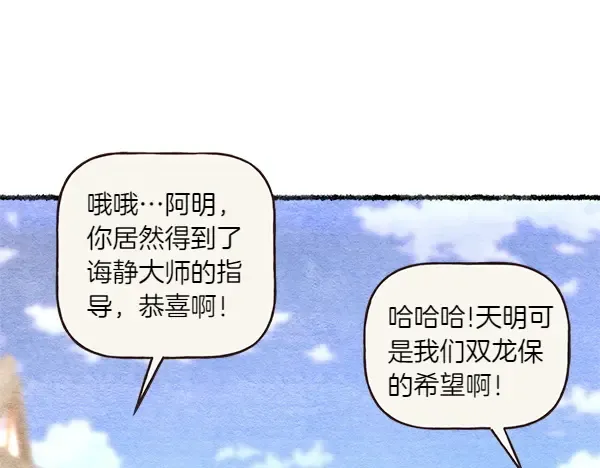 第196话 儿时的仇怨 第21页