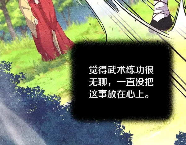 第196话 儿时的仇怨 第27页
