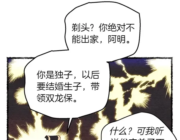 第196话 儿时的仇怨 第40页