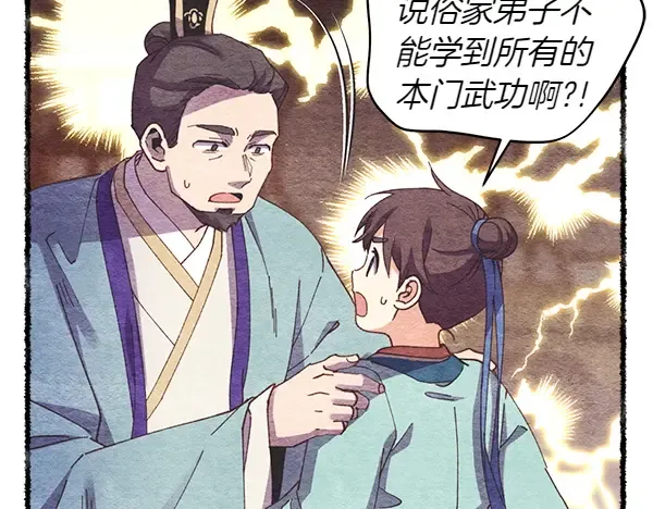 第196话 儿时的仇怨 第41页