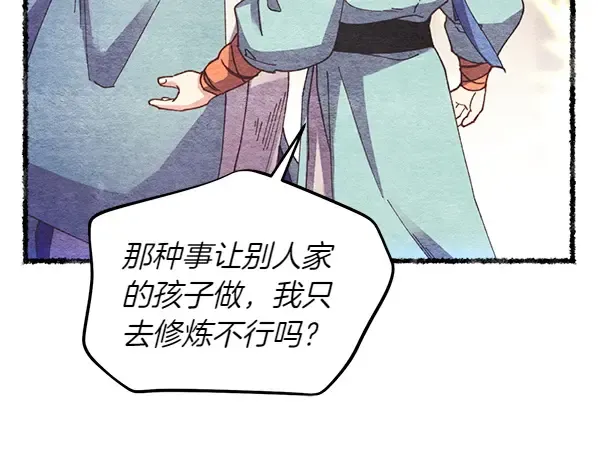 第196话 儿时的仇怨 第42页