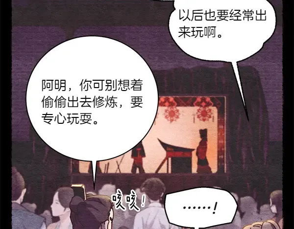 第196话 儿时的仇怨 第52页