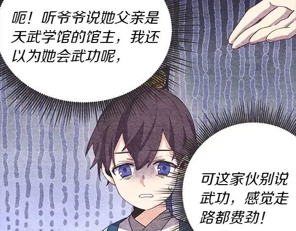 第196话 儿时的仇怨 第81页