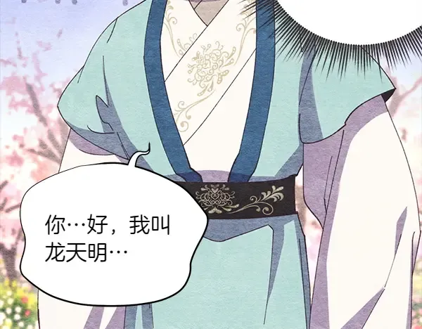 第196话 儿时的仇怨 第82页