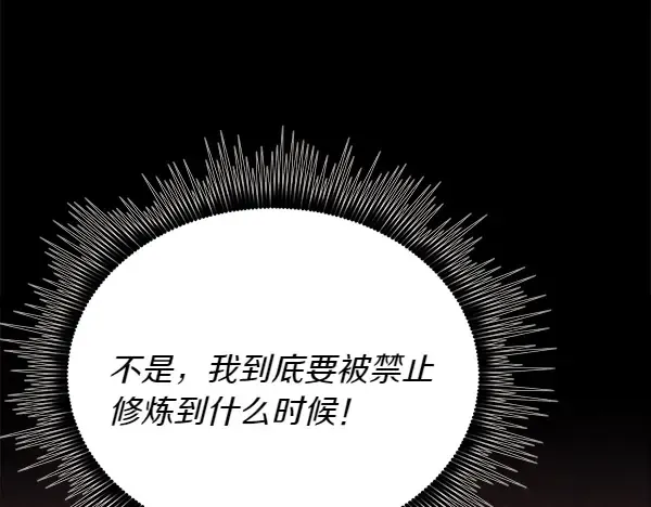 第196话 儿时的仇怨 第86页
